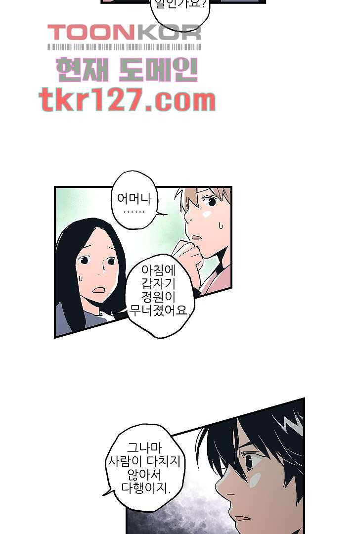 가딩 : 그녀는 나의 웬수 43화 29