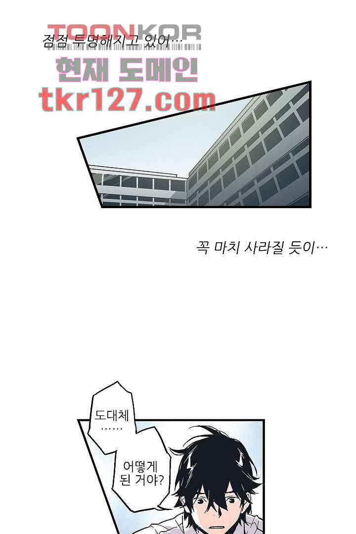 가딩 : 그녀는 나의 웬수 43화 38