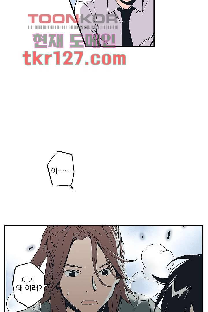 가딩 : 그녀는 나의 웬수 43화 39