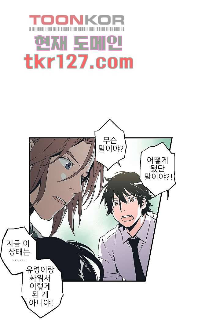 가딩 : 그녀는 나의 웬수 43화 41