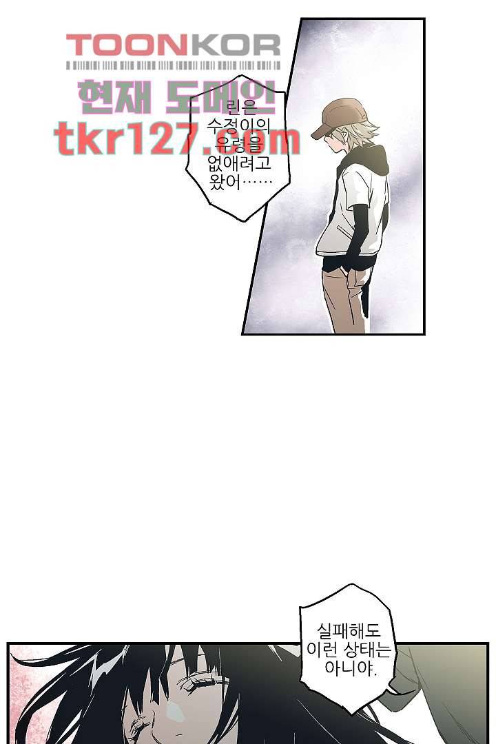 가딩 : 그녀는 나의 웬수 43화 42