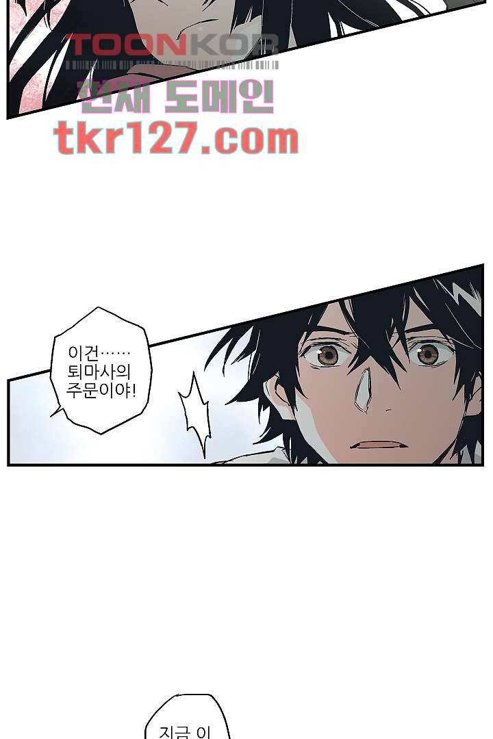 가딩 : 그녀는 나의 웬수 43화 43