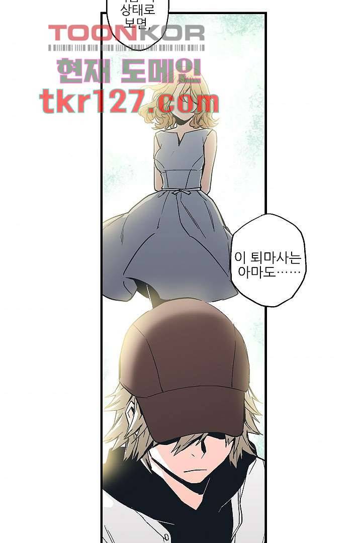 가딩 : 그녀는 나의 웬수 43화 44