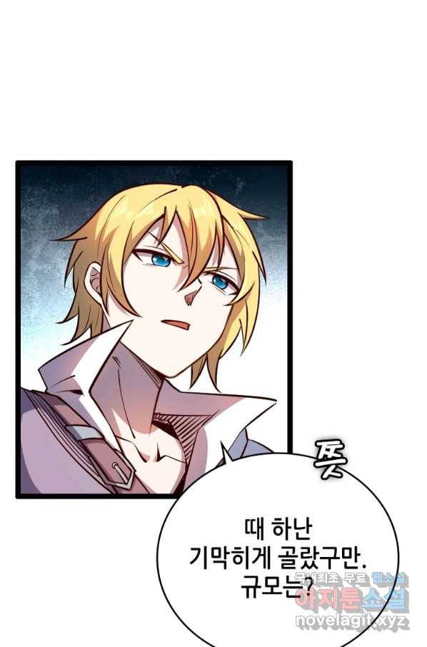 SSS급 영주로 회귀했다 25화 4