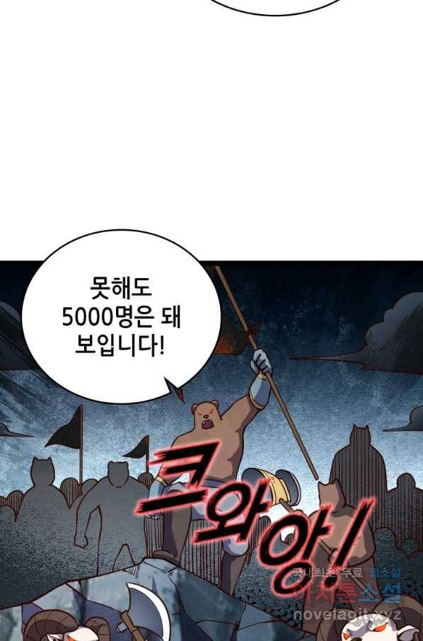 SSS급 영주로 회귀했다 25화 5