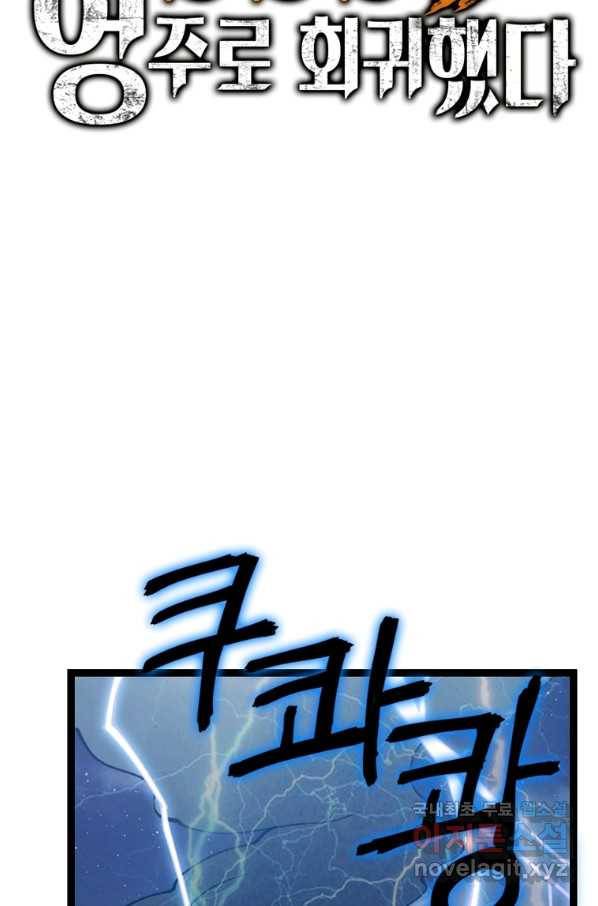 SSS급 영주로 회귀했다 25화 8