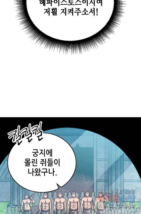 SSS급 영주로 회귀했다 25화 14