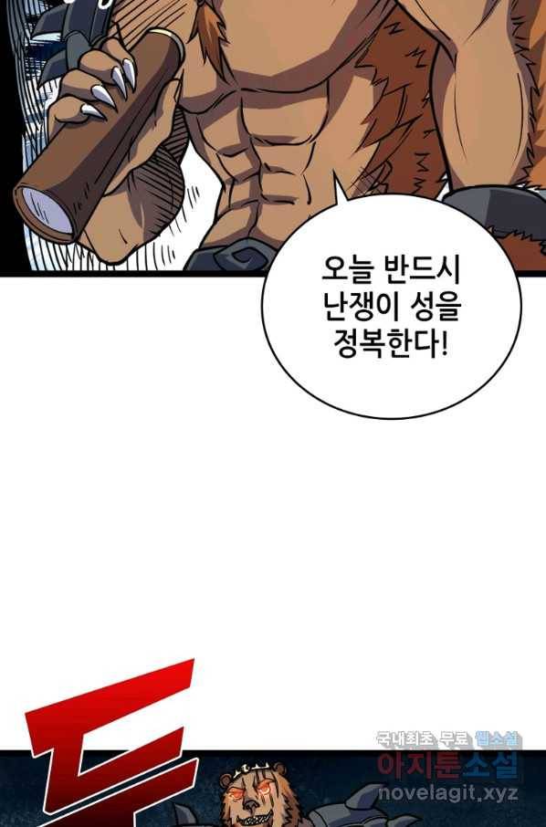 SSS급 영주로 회귀했다 25화 16