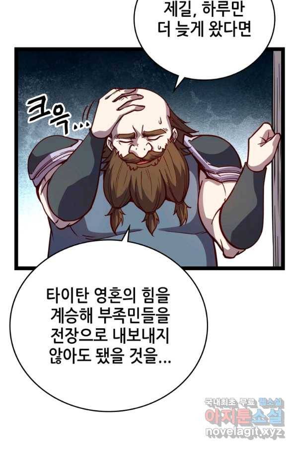SSS급 영주로 회귀했다 25화 20