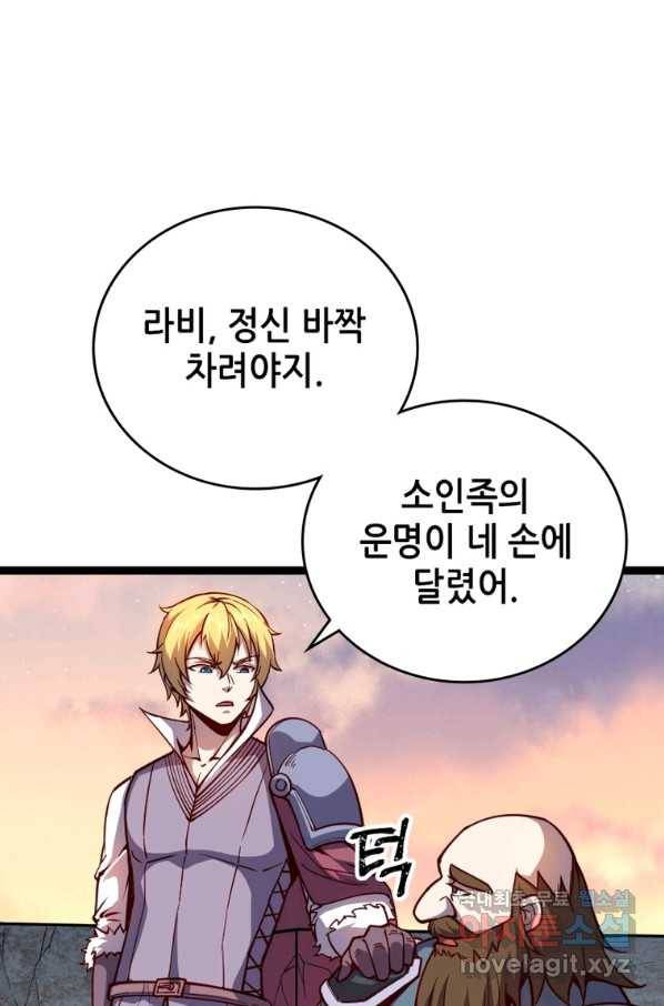 SSS급 영주로 회귀했다 25화 21