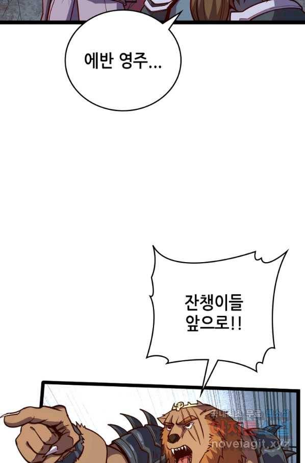 SSS급 영주로 회귀했다 25화 22
