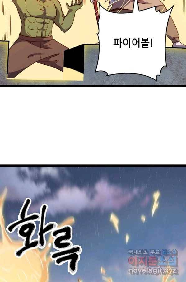 SSS급 영주로 회귀했다 25화 34