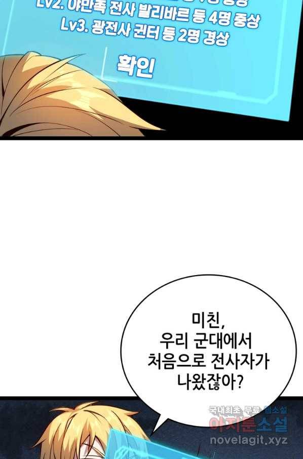 SSS급 영주로 회귀했다 25화 59
