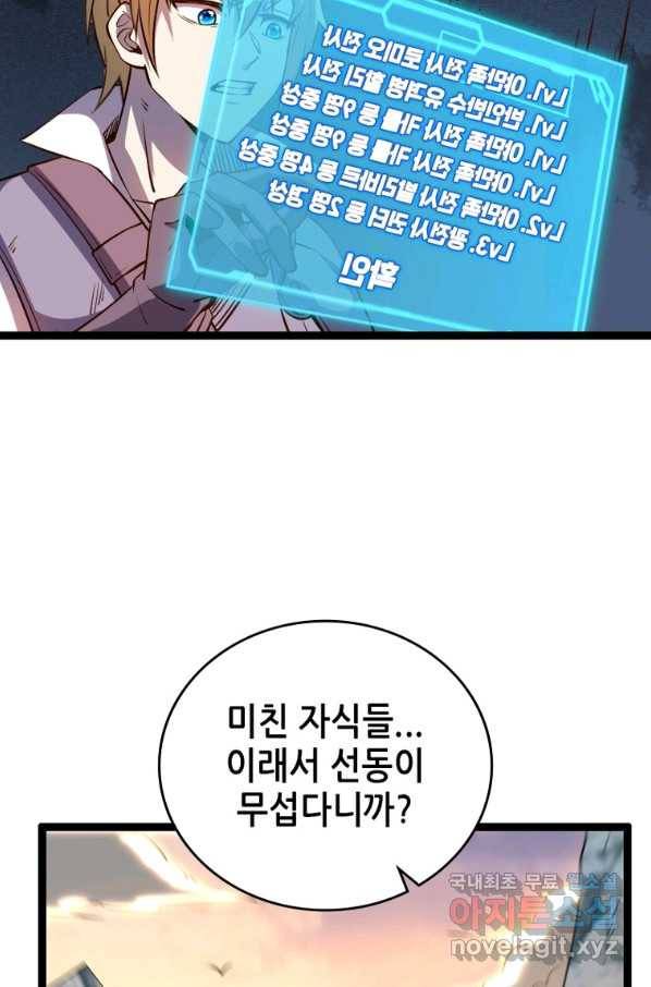 SSS급 영주로 회귀했다 25화 60