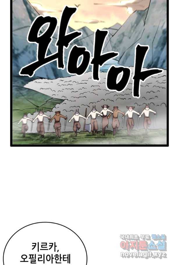 SSS급 영주로 회귀했다 25화 61