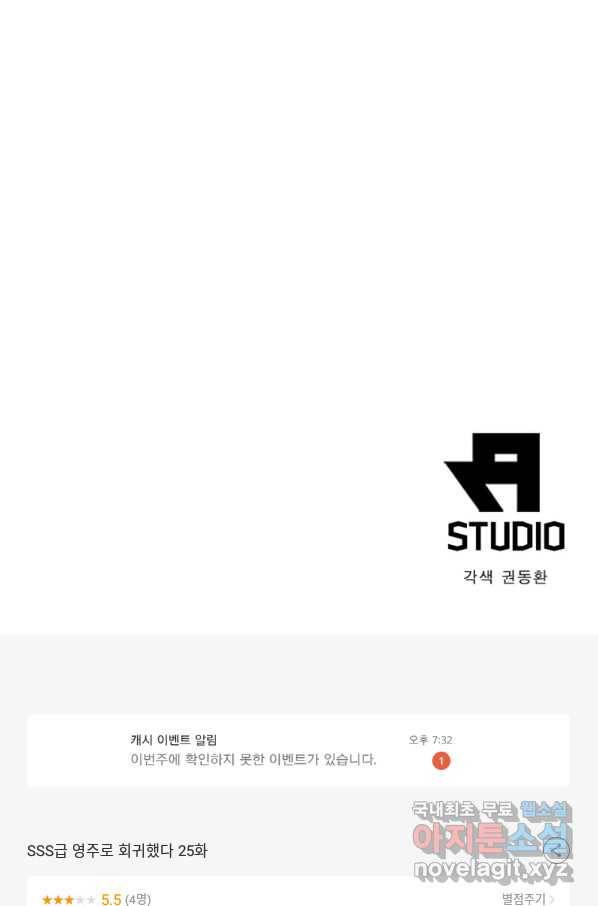 SSS급 영주로 회귀했다 25화 63