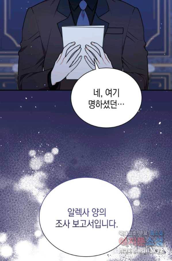 흑막들의 조련사가 되었습니다 30화 3