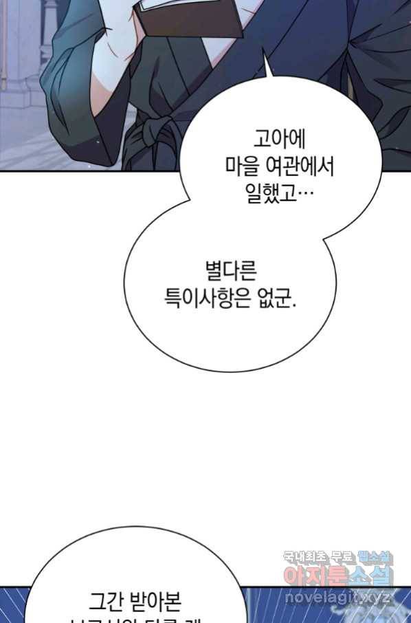 흑막들의 조련사가 되었습니다 30화 6