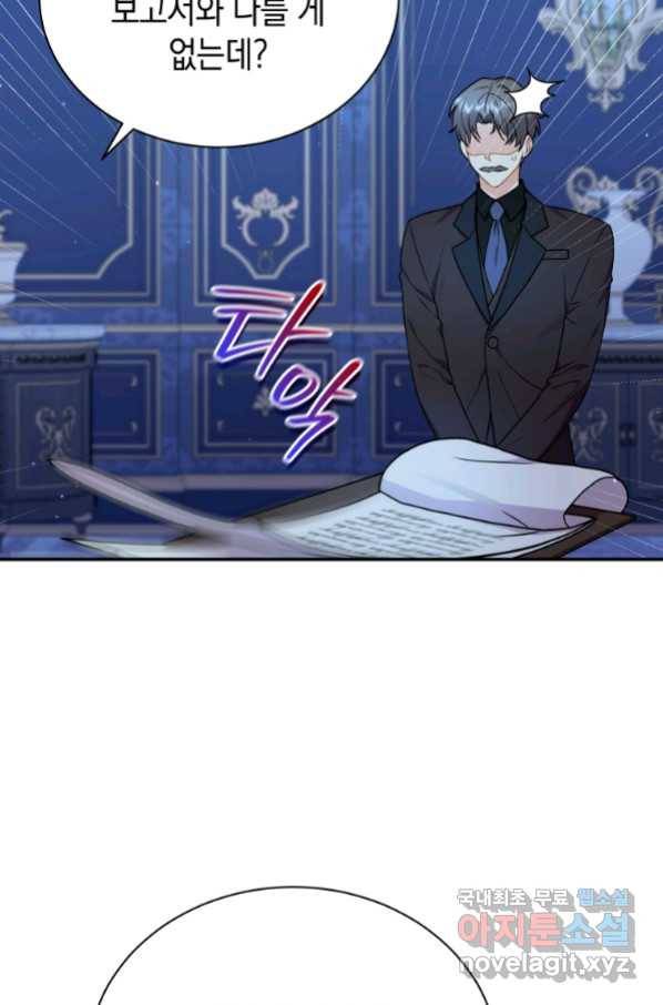 흑막들의 조련사가 되었습니다 30화 7