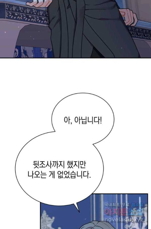 흑막들의 조련사가 되었습니다 30화 9