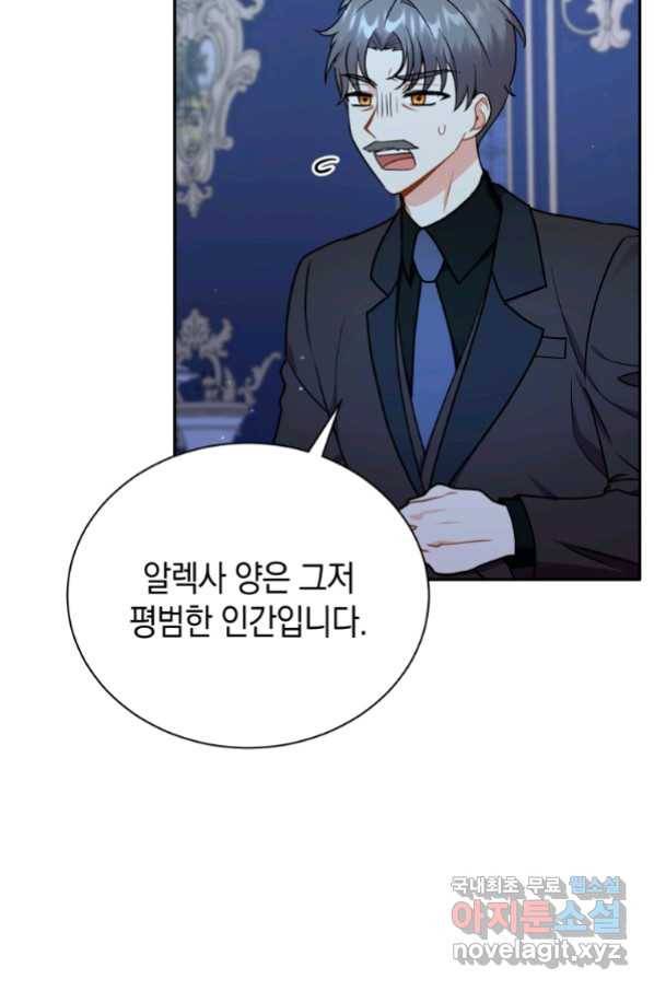 흑막들의 조련사가 되었습니다 30화 10