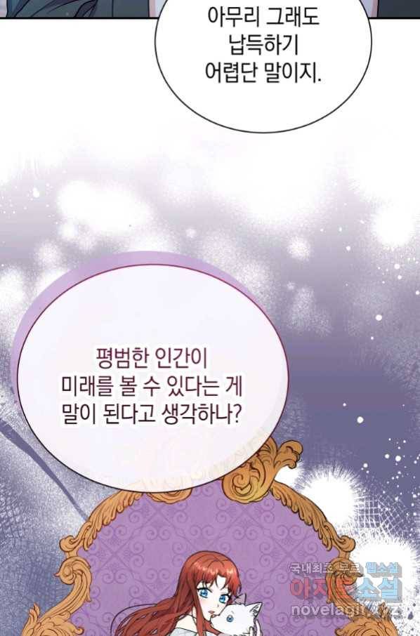 흑막들의 조련사가 되었습니다 30화 12