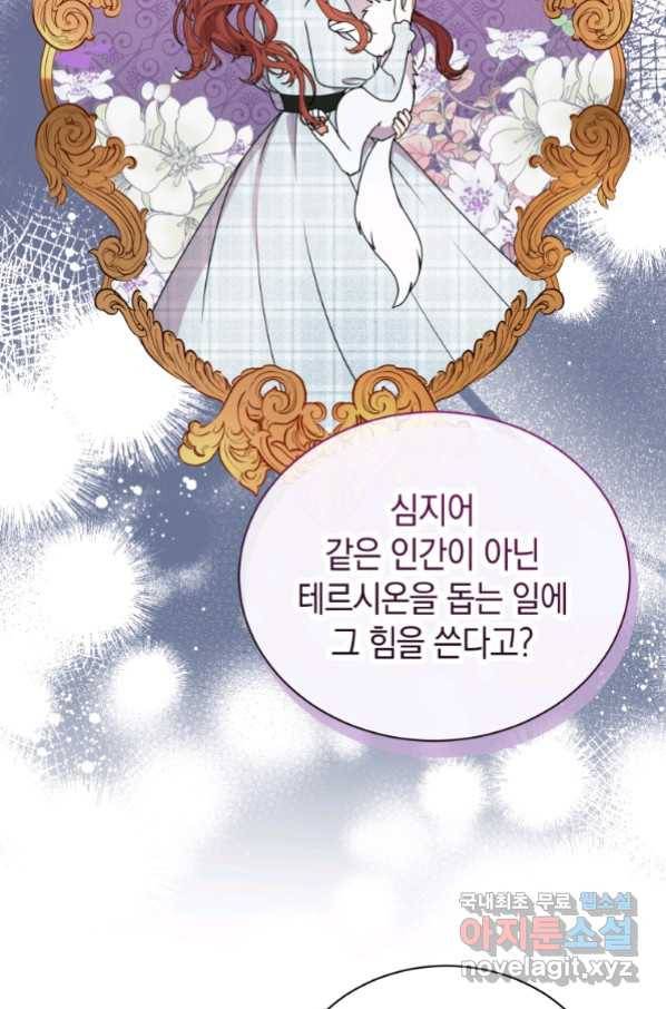 흑막들의 조련사가 되었습니다 30화 13
