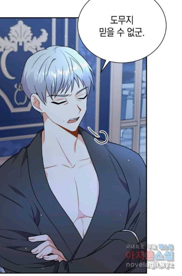 흑막들의 조련사가 되었습니다 30화 14