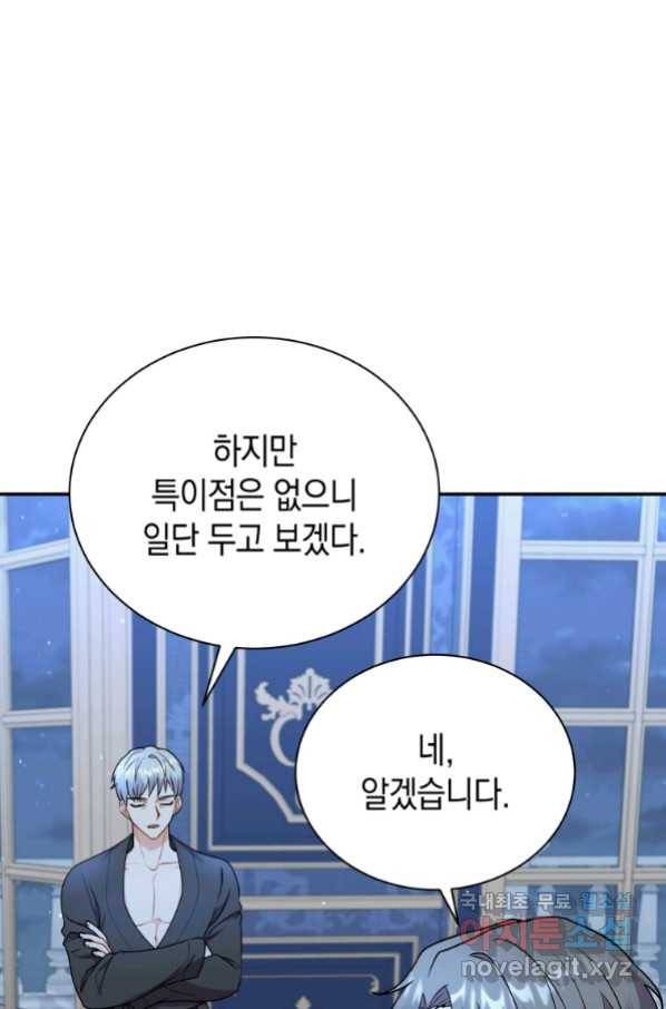 흑막들의 조련사가 되었습니다 30화 15