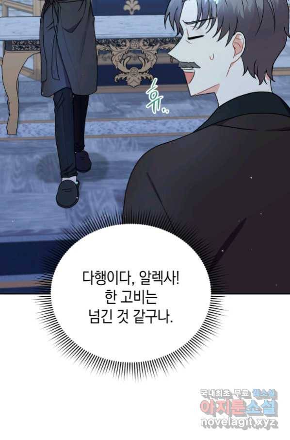흑막들의 조련사가 되었습니다 30화 16