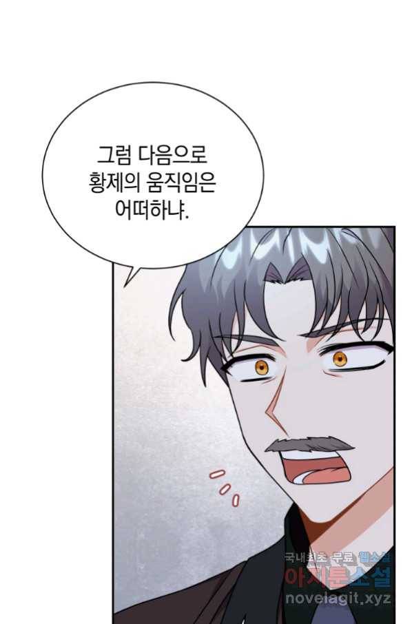 흑막들의 조련사가 되었습니다 30화 17