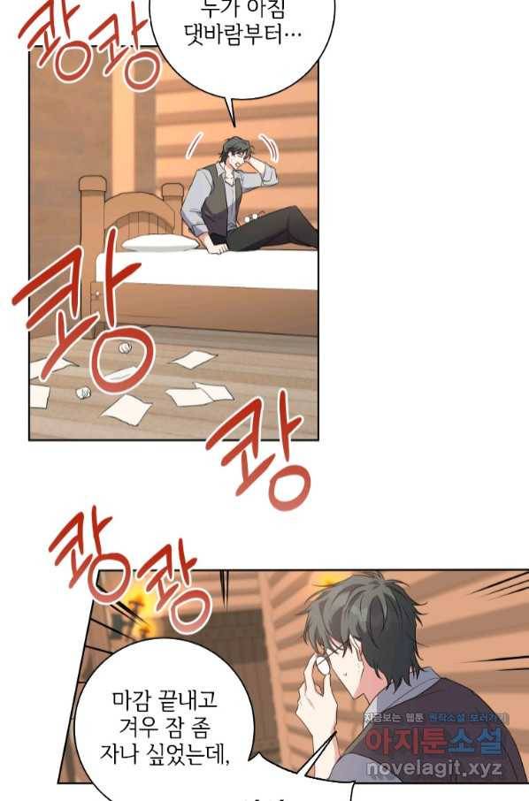 시한부라서 파업했는데 30화 3