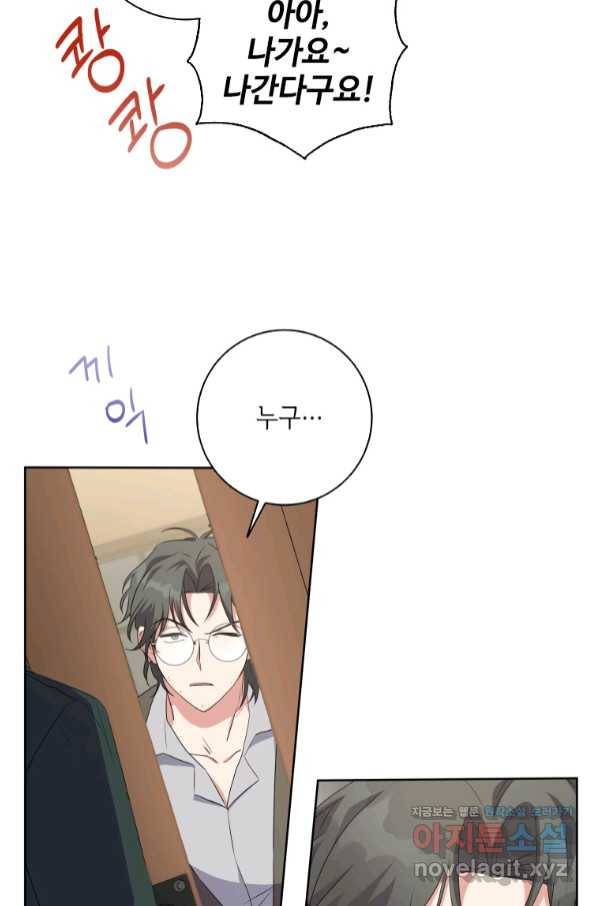 시한부라서 파업했는데 30화 4