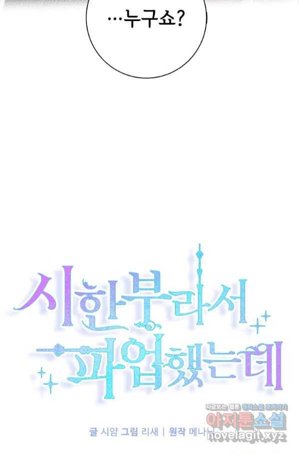 시한부라서 파업했는데 30화 7