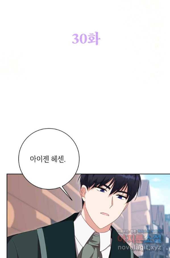시한부라서 파업했는데 30화 8