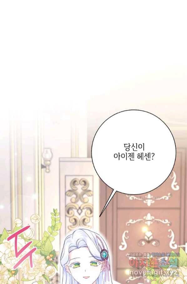 시한부라서 파업했는데 30화 12