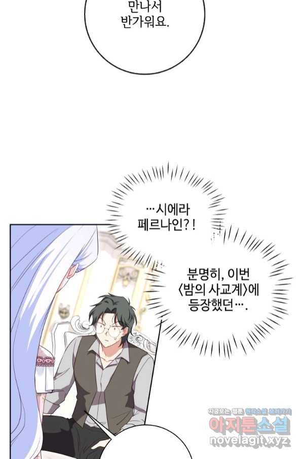 시한부라서 파업했는데 30화 14