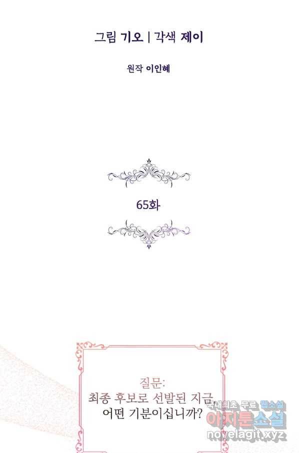 폭군의 비서관이 되었습니다 65화 2