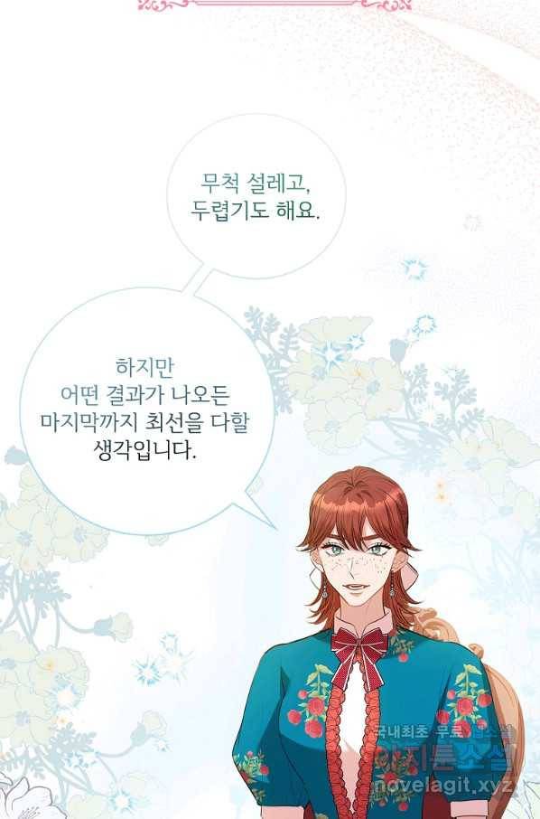폭군의 비서관이 되었습니다 65화 3