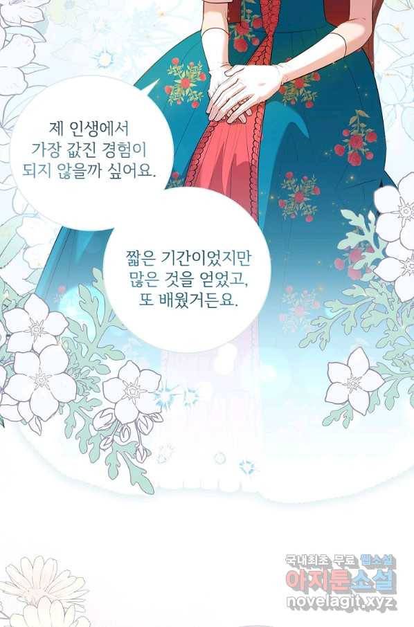 폭군의 비서관이 되었습니다 65화 4