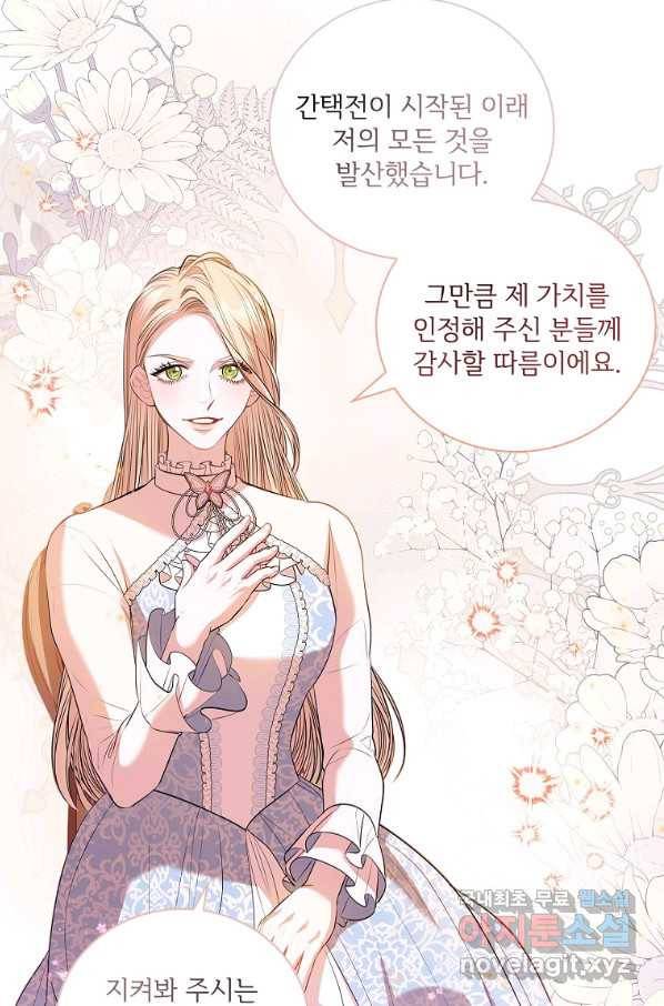 폭군의 비서관이 되었습니다 65화 5