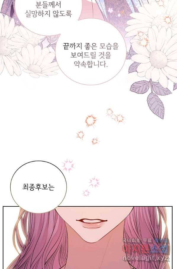 폭군의 비서관이 되었습니다 65화 6