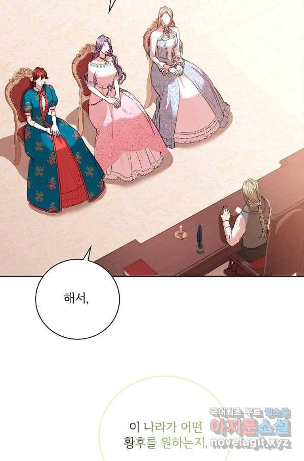 폭군의 비서관이 되었습니다 65화 9