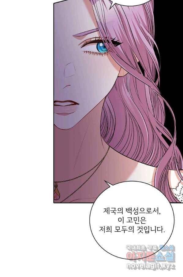 폭군의 비서관이 되었습니다 65화 16