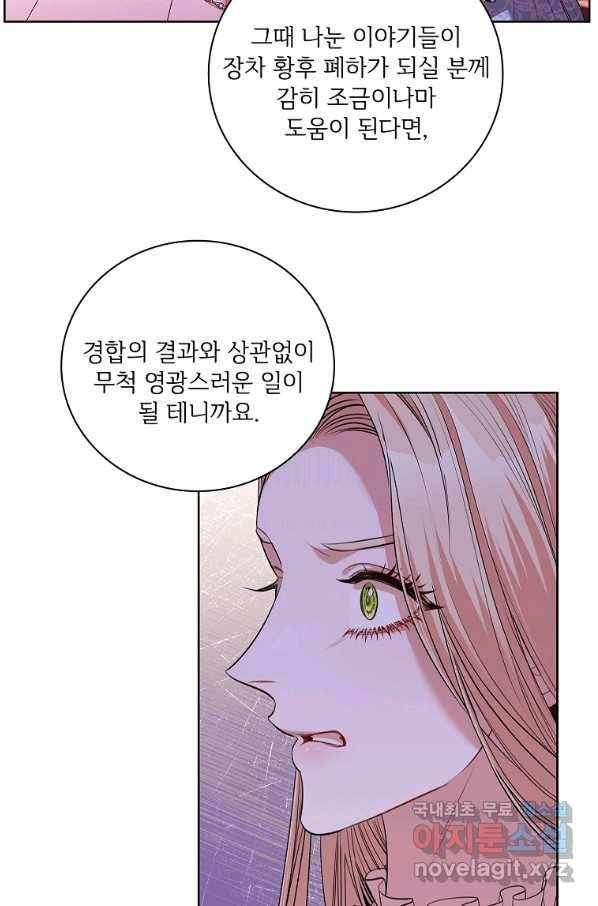 폭군의 비서관이 되었습니다 65화 18