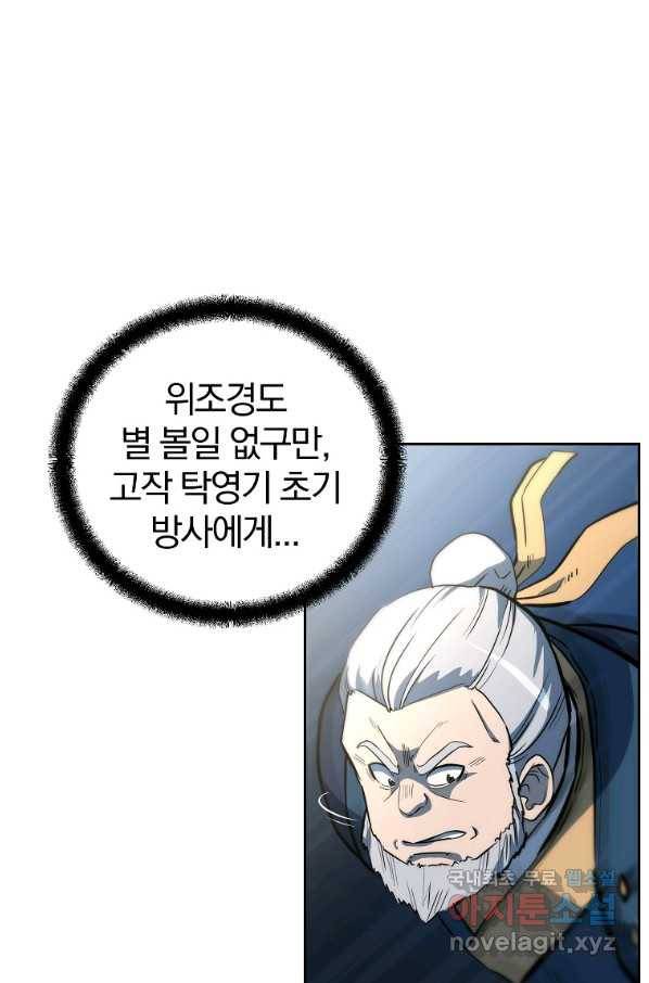 천년방사 63화 2