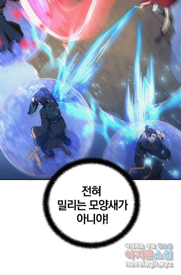 천년방사 63화 9