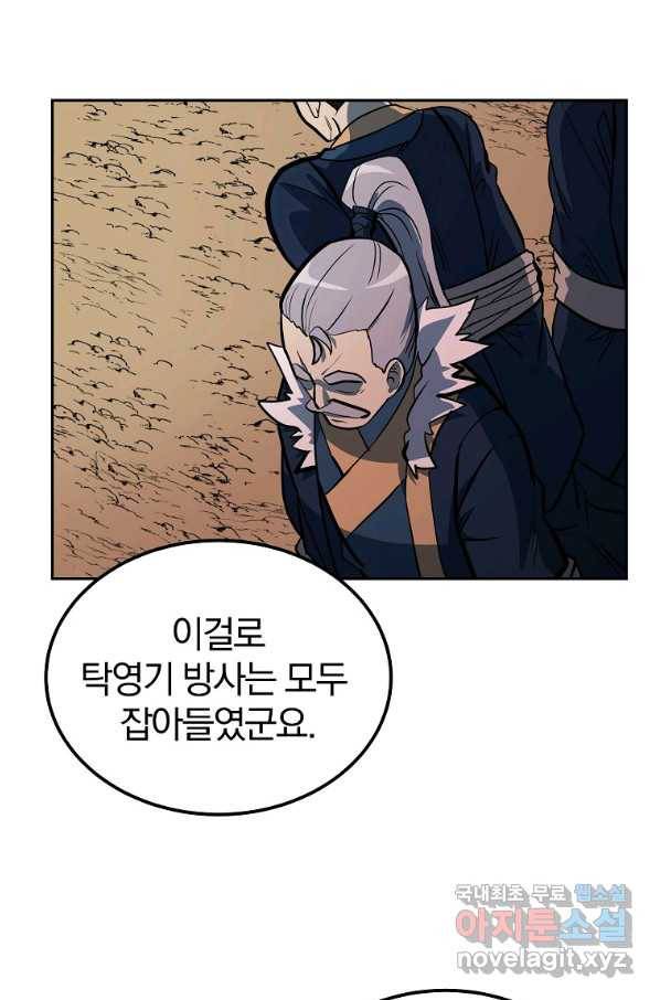천년방사 63화 24