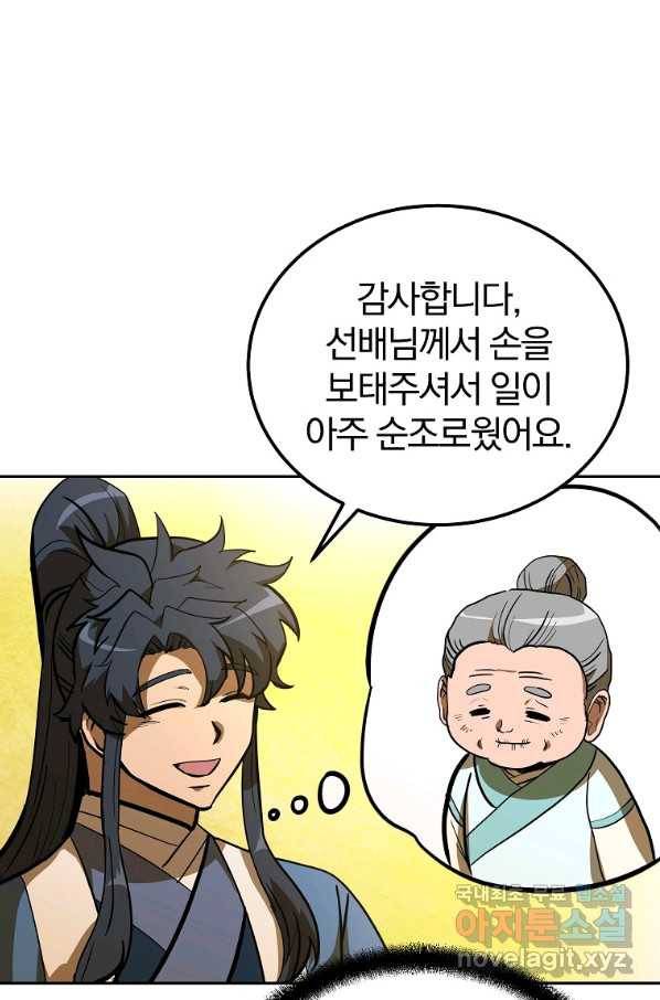 천년방사 63화 26