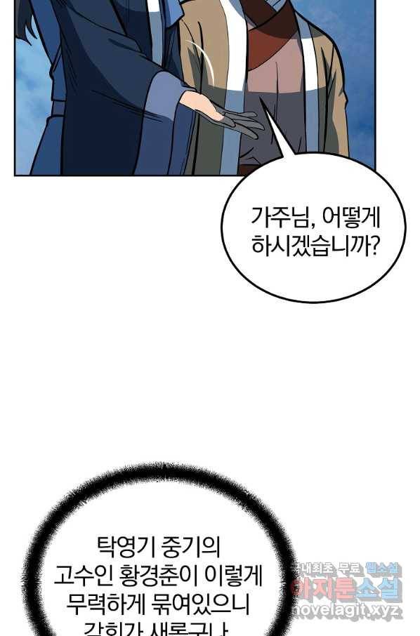 천년방사 63화 28